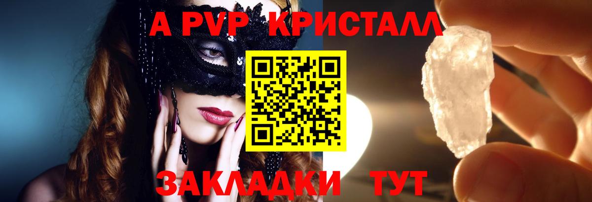 Альфа ПВП СК  Вход с VPN  А ПВП кристаллы  Новоалтайск 