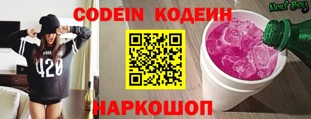Кодеин напиток Lean (лин) Новоалтайск