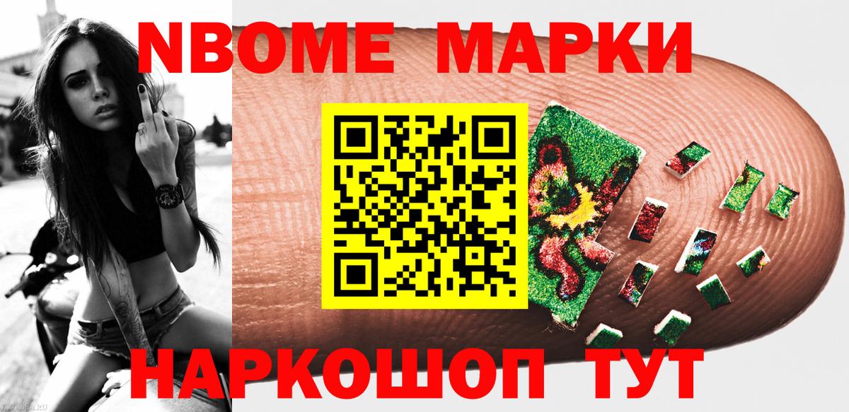 Марки NBOMe 1500мкг Новоалтайск