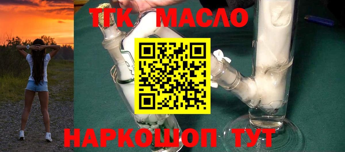 Дистиллят ТГК гашишное масло Новоалтайск