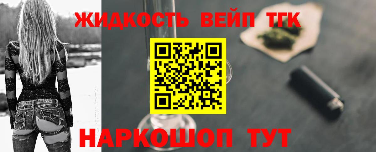 Дистиллят ТГК жижа  Вход с VPN  Новоалтайск 